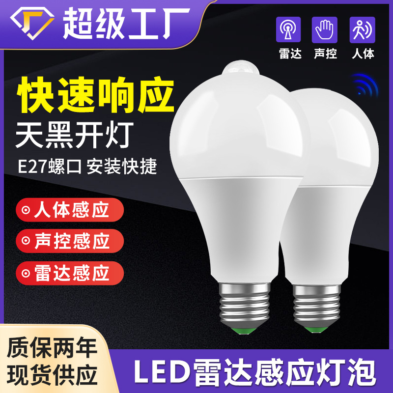 Lámpara de inducción Lámpara de radar Lámpara de radar infrarroja especial escalera corredor inteligente control acústico y óptico lámpara doméstica