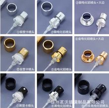现货13口15口化妆品喷头香水细喷雾金色银色黑色机器封口 卡口喷