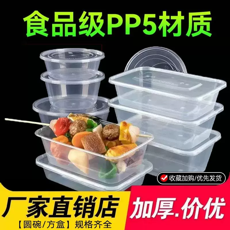 一次性餐盒长方形圆盆食品级外卖便当盒带盖密封不漏无异味加厚