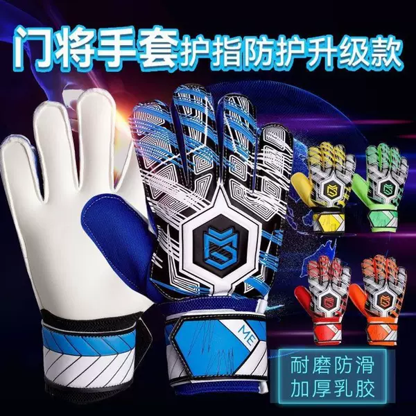 Goalkeeper gloves for football, for adults, children, and elementary school students, finger protection equipment, non-slip, durable, for training, unisex, factory
