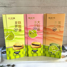 超友味大红袍茶饼铁观音茉莉花茶酥饼传统糕点心中秋送伴手礼225g