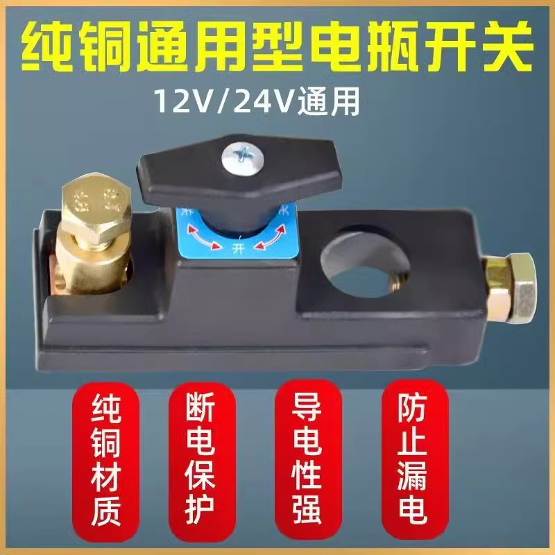 Car battery power-off switch pure copper power supply main switch clip leakage prevention whole car power-off knife power supply protection