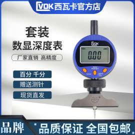 西瓦卡数显深度表 深度计 电子深度计 高度规深度千分尺 深度规