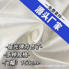 本白现货加捻亚光弹力色丁布料  柔软垂顺缎面头饰汉服女装面料