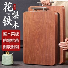 进口整木花梨木家用菜板高品质木质案板实木砧板厨房