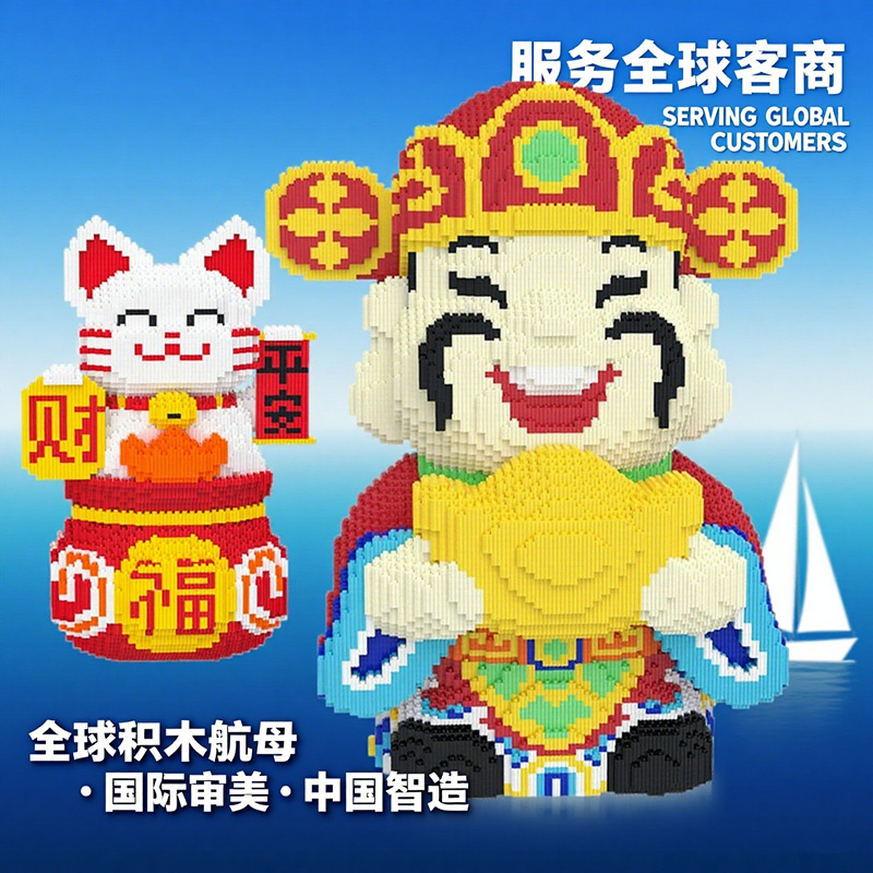 财神爷立体拼图品牌IP积木玩具益智儿童玩具拼装积木财神模型摆件|undefined