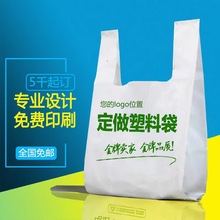 塑料袋LOGO背心袋超市购物包装袋食品包装袋子方便袋批发
