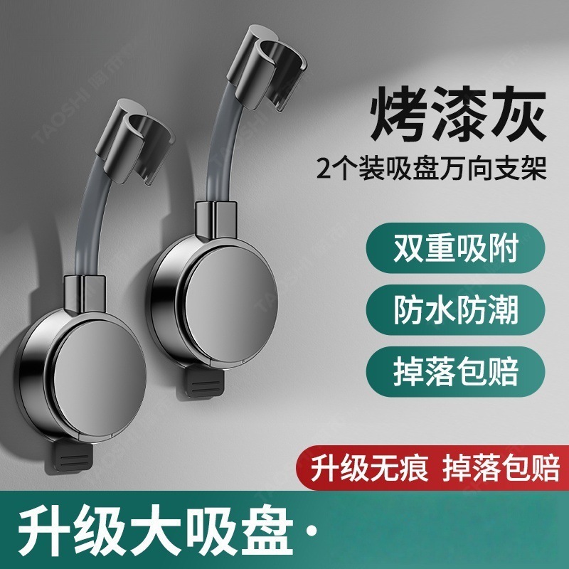 跨境新款可移动吸盘花洒支架浴室免打孔淋浴器喷头神器万向固定座|undefined