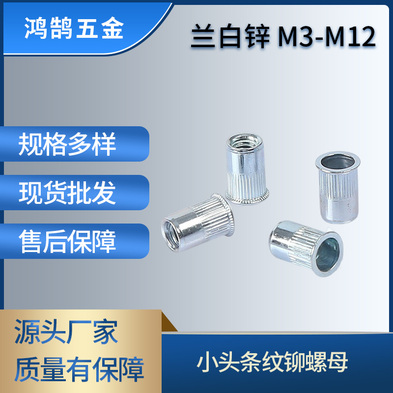 兰白锌M3-M12小头条纹铆螺母 六角通孔压铆螺柱 镀蓝锌压铆螺柱