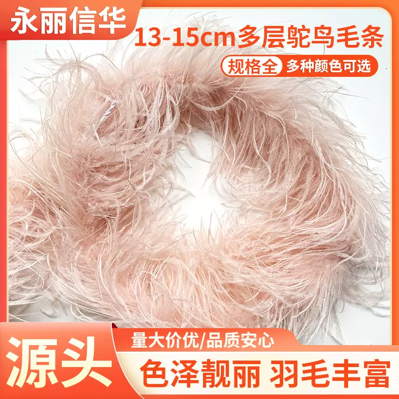 13-15cm多层加密鸵鸟毛条diy手工羽毛婚庆装饰羽毛材料鸵鸟羽毛