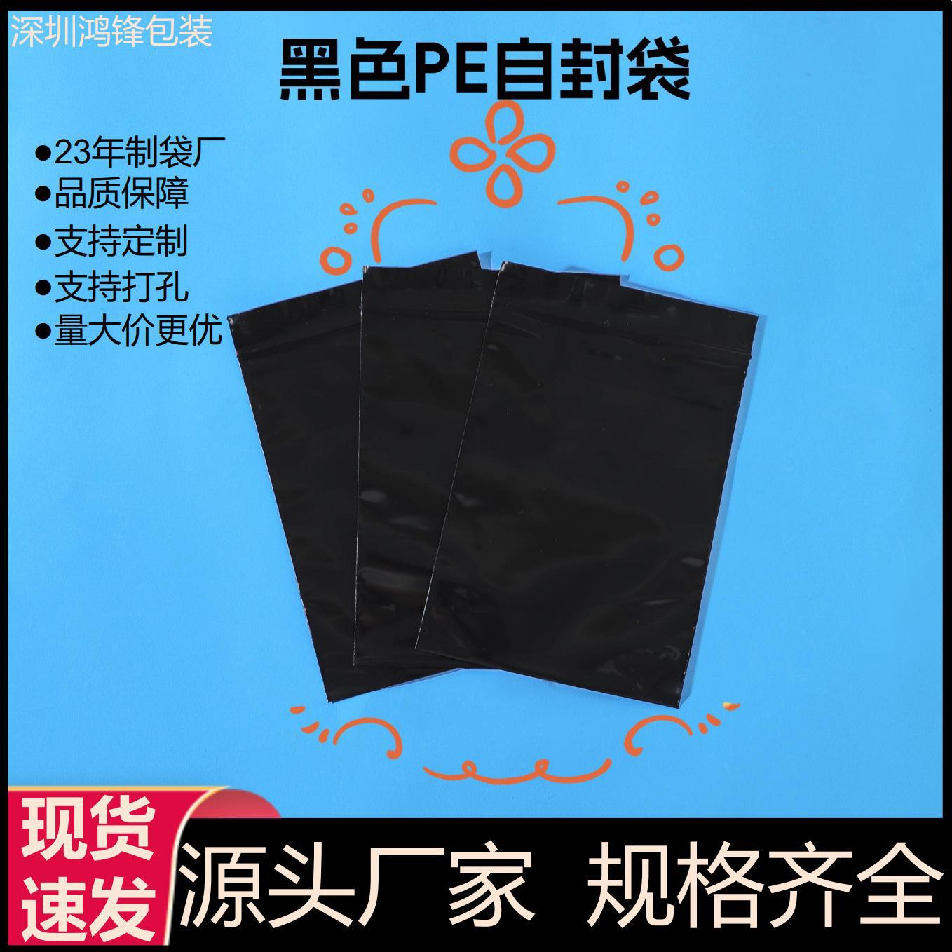 Bolsa de PE opaca negra auto-sellada, bolsas de cadena a prueba de polvo, bolsas de sellado de privacidad, bolsas de grosor, envío rápido.