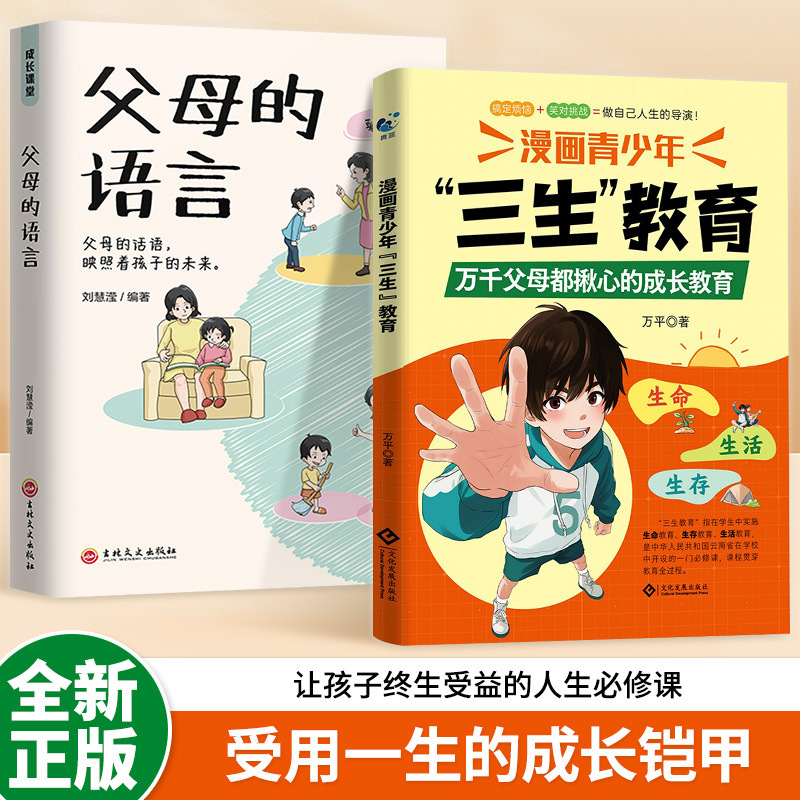 [volume 2] parenting language + three lives education