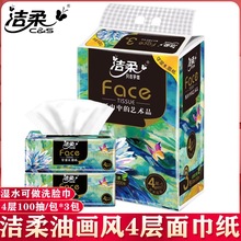 洁揉抽纸油画风4层加厚100抽家用抽取式可湿水面巾纸餐巾纸3包/提