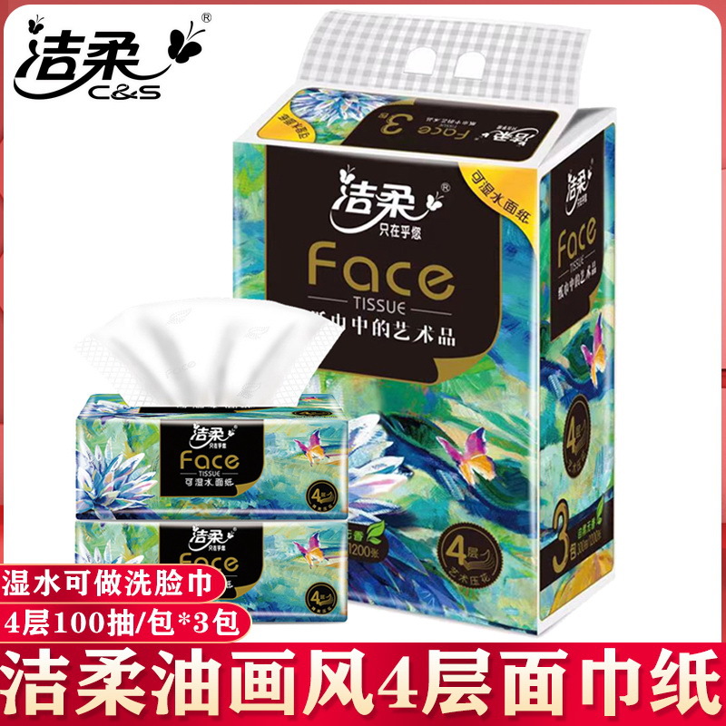 洁揉抽纸油画风4层加厚100抽家用抽取式可湿水面巾纸餐巾纸3包/提
