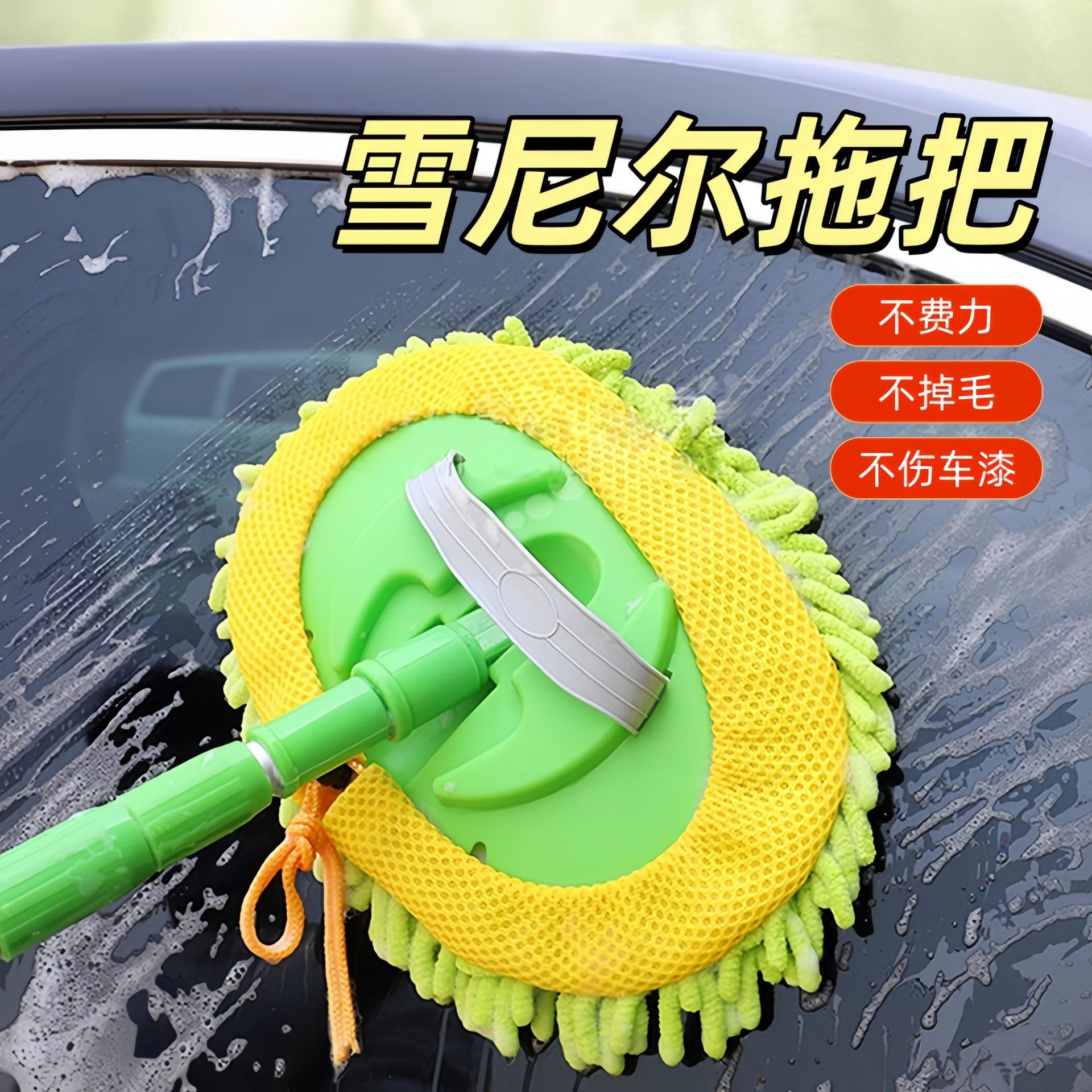 洗车拖把专用刷车刷子软毛不伤汽车用擦车神器长柄工具三节伸缩款