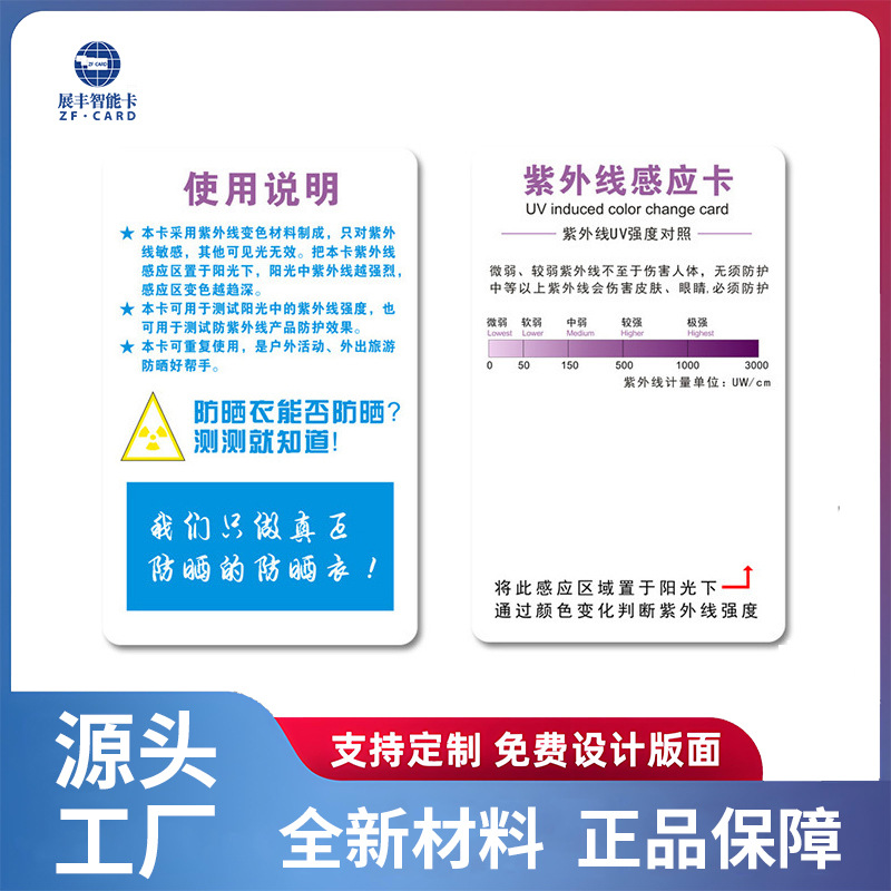 厂家直销紫外线测试卡 旅游防晒UV紫外线卡 防蓝光检测强度指示卡