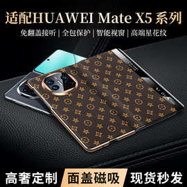 【一件代发】 适用于MateX5手机壳方镜电镀金边真皮星花纹保护套