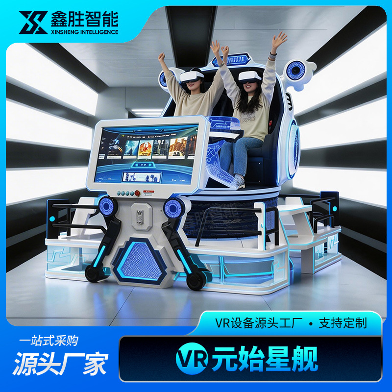 商场vr游戏设备360度旋转游戏机双座9d元始星舰虚拟现实XR体验馆