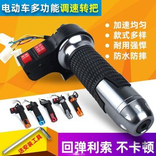 電動車轉把調速把通用油門把手加速手柄三輪車倒車三速轉把配件