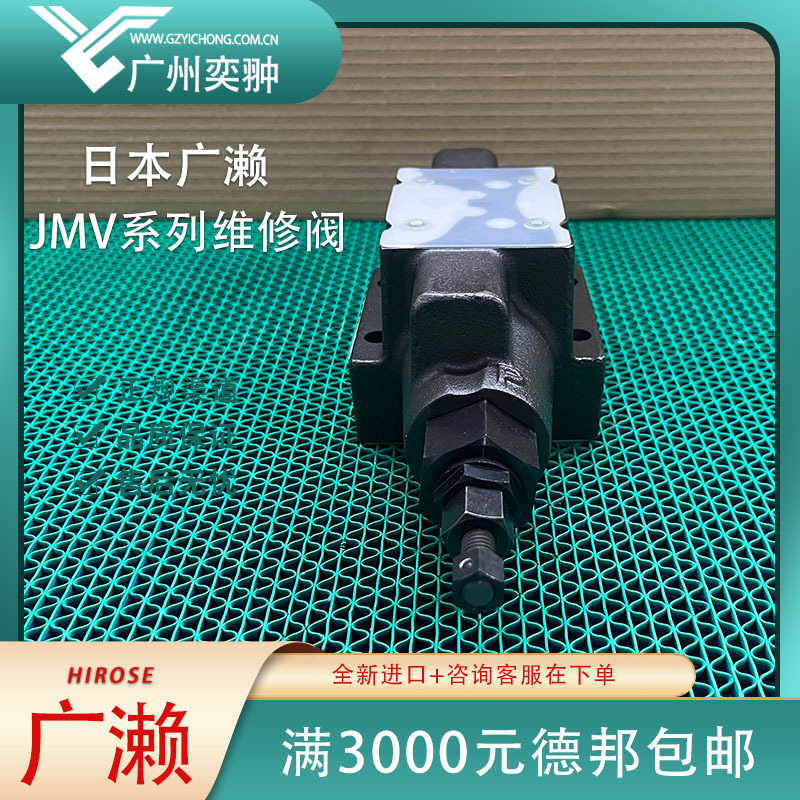进口HIROSE广濑JMV-R-01-SC-E维修阀原装现货
