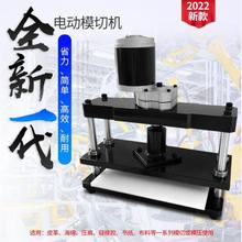 模切机电动小型压力机刀模冲压机压模机切断裁断机皮革下料其他