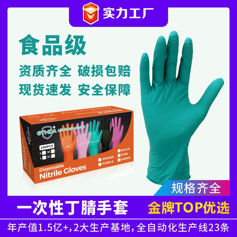 GYMDA绿色加厚6g一次性丁腈防护手套指麻防滑食品级家务清洁手套