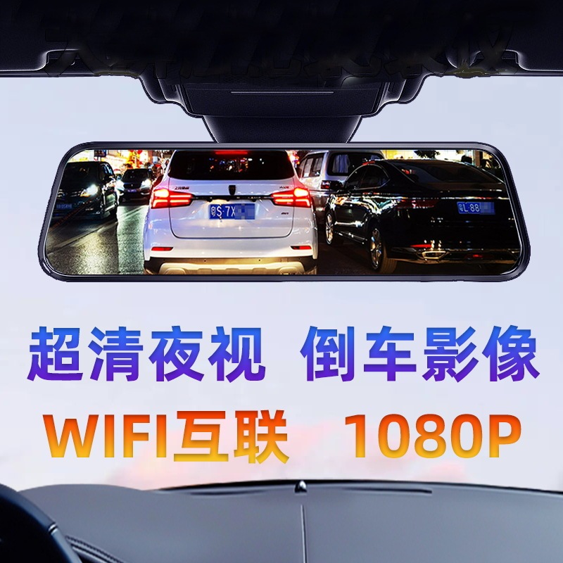 3レンズバックミラードライブレコーダーHDナイトビジョン1080Pストリーミング携帯電話相互接続反転画像クロスボーダー|undefined