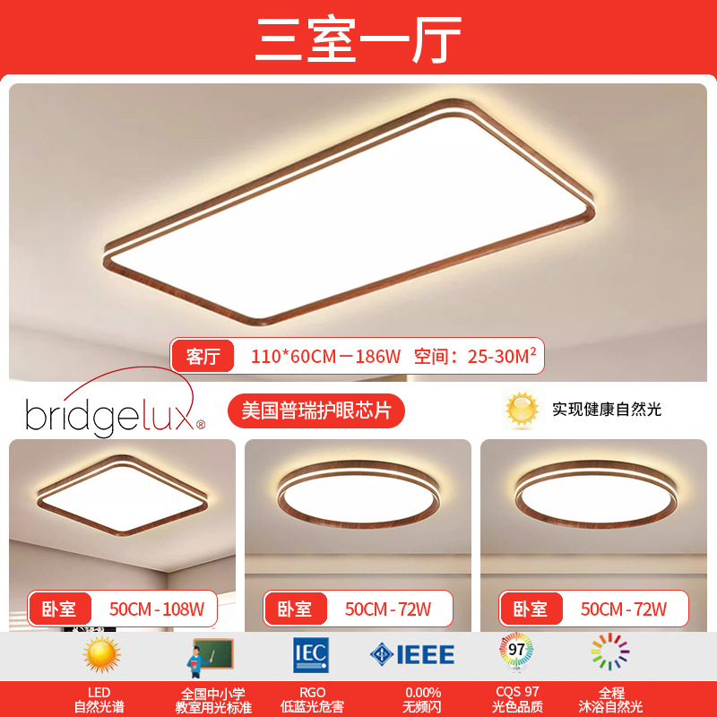 Paquete de toda la casa estilo antiguo ultra delgado sala de estar sala de estar simple lámpara de techo de patrón de nuez Guangdong Zhongshan