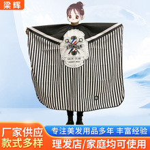 黑白头像条纹围布理发店剪发围布发廊美发披肩防碎发理发围布