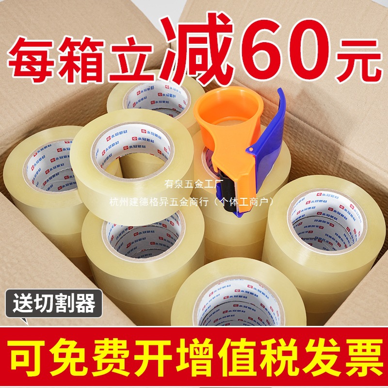 大卷透明胶带宽胶带快递打包封箱胶带淘宝批发封口米黄色胶布整箱
