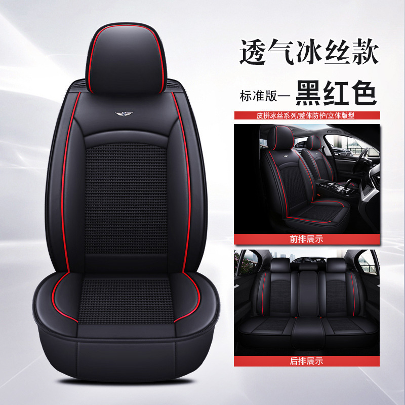 Five-season four-season ice silk style-standard version-black and red version