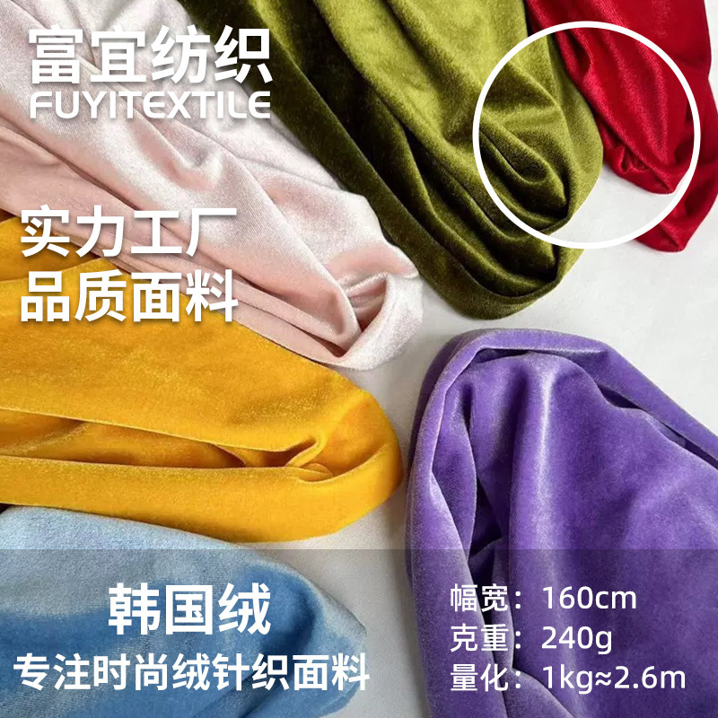 In-Stock Premium Korean Velvet 200g 240g 280g 300g Velvet Fabric for Home Wear Polyester Spandex Stretch Knit Velvet Surface In-Stock Premium Korean Velvet 200g 240g 280g 300g Velvet Fabric for Home Wear Polyester Spandex Stretch Knit Velvet Surface