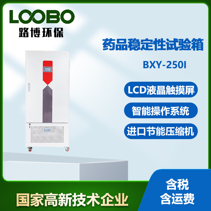 种子发芽箱制热制冷恒温光照培养箱实验室生化培养箱