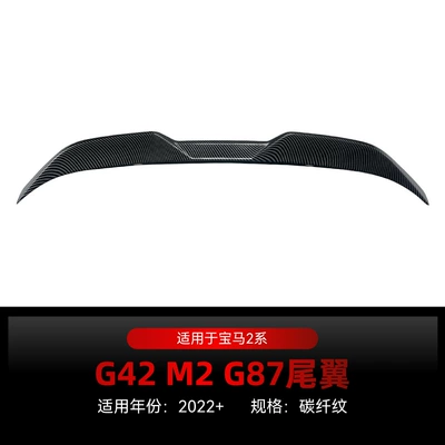 Applicable to 2022+ Bmw 2 Fixed wind wing - carbon-fiber-pattern2022