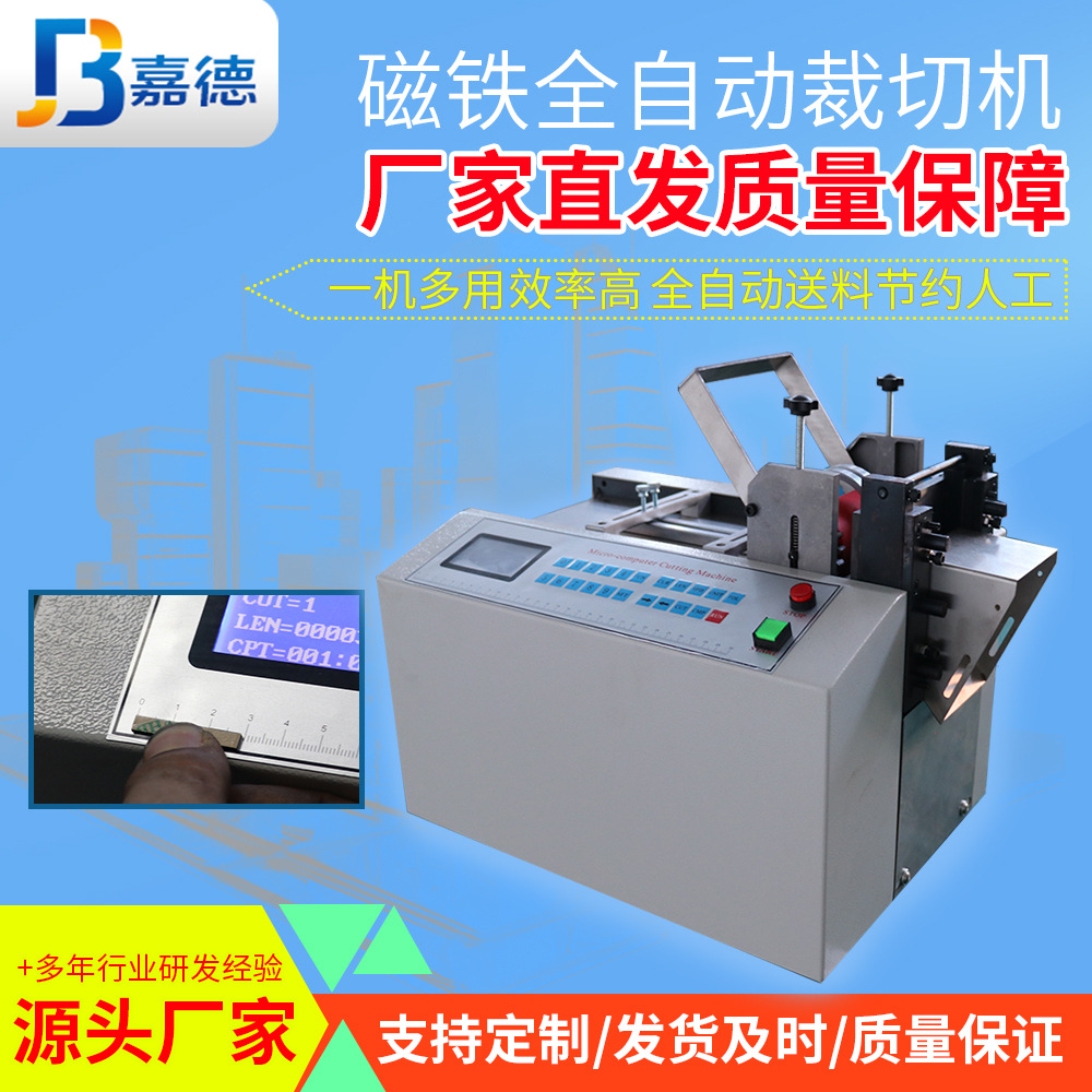 1磁铁自动裁切机强磁吸铁器切断机软磁条裁剪机强力吸铁棒剪切机
