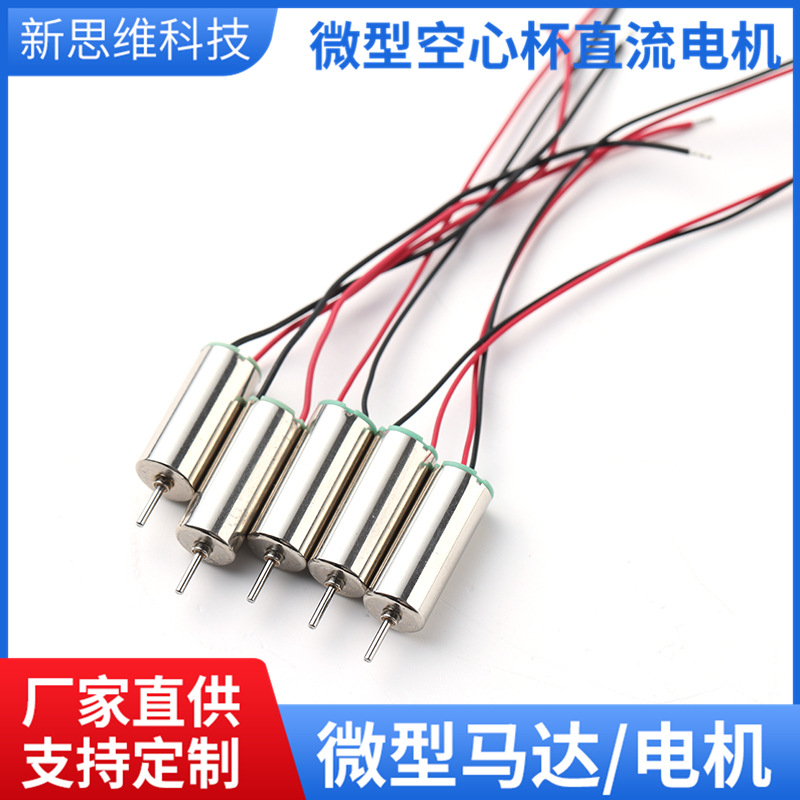 615航模泡沫飞机马达 无叶风扇电机玩具驱动器空心杯有刷电机