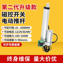 升级款可调行程电动推杆10-2500MM带磁控开关铝合金伸缩杆开窗器