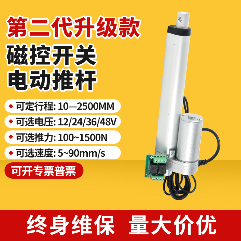 升级款可调行程电动推杆10-2500MM带磁控开关铝合金伸缩杆开窗器
