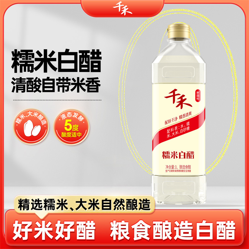[Qianhe_white vinegar] Glutinous Rice white vinegar 1L brewed vinegar