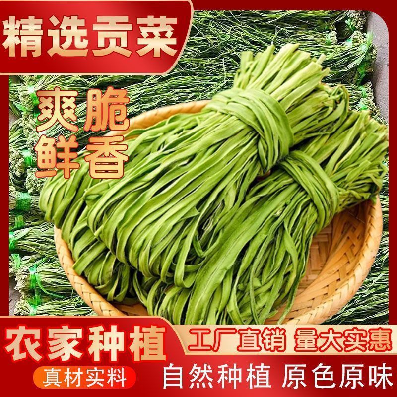 新贡菜干农家贡菜新鲜苔菜土特产干货火锅凉拌美味蔬菜调料脆爽