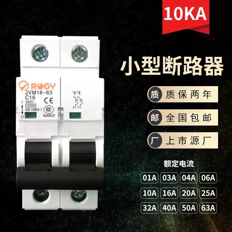 10KA家用C型小型断路器工业空开 2P高分断多功能空气开关