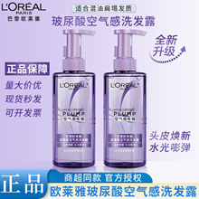 欧莱雅洗发水玻尿酸空气感嘭弹洗头护发去屑滋润多功效可选择严选