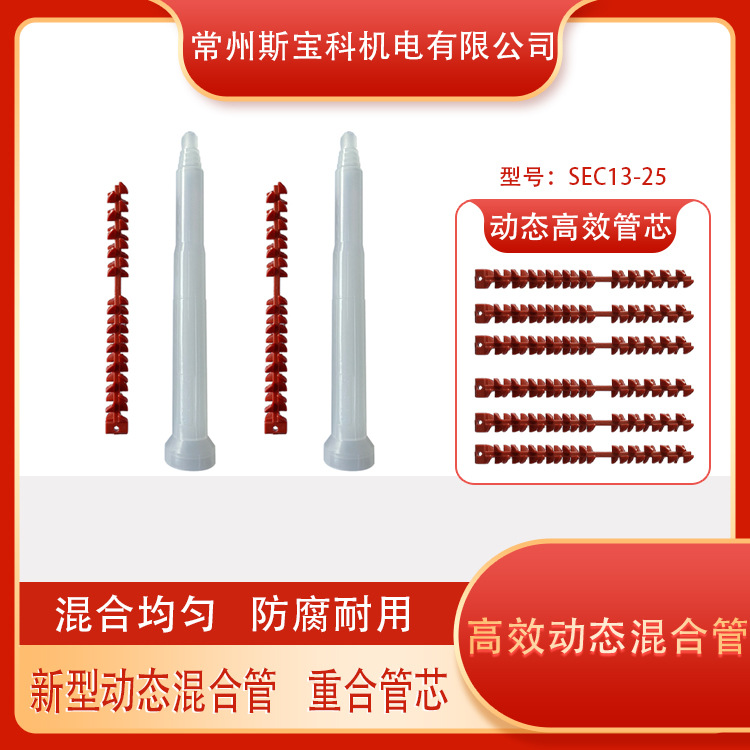 厂家批发动态混合管AB胶水电动搅拌管动态高效管芯 混凝管批发