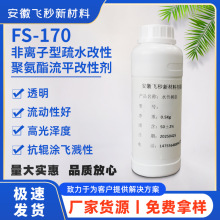 水性聚氨酯流平剂 手感好 溶剂型无溶剂水性UV涂料油墨可用