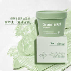 UHC绿茶冰肌清洁泥膜深层清洁毛孔去污平衡油脂补水涂抹面膜