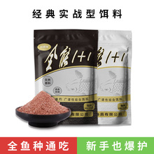 全能饵料野战蓝鲫鱼饵料九一八野钓鱼老三样香腥通杀918鲤鱼速攻