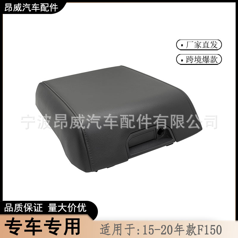 Cross-Border Hot-Selling Product Suitable for 2015-2020 Ford F150 Center Console Armrest Cover Gl3Z-1506024-Ab