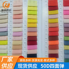 择优纺织 现货供应多色50D高弹 汉服连衣裙面料