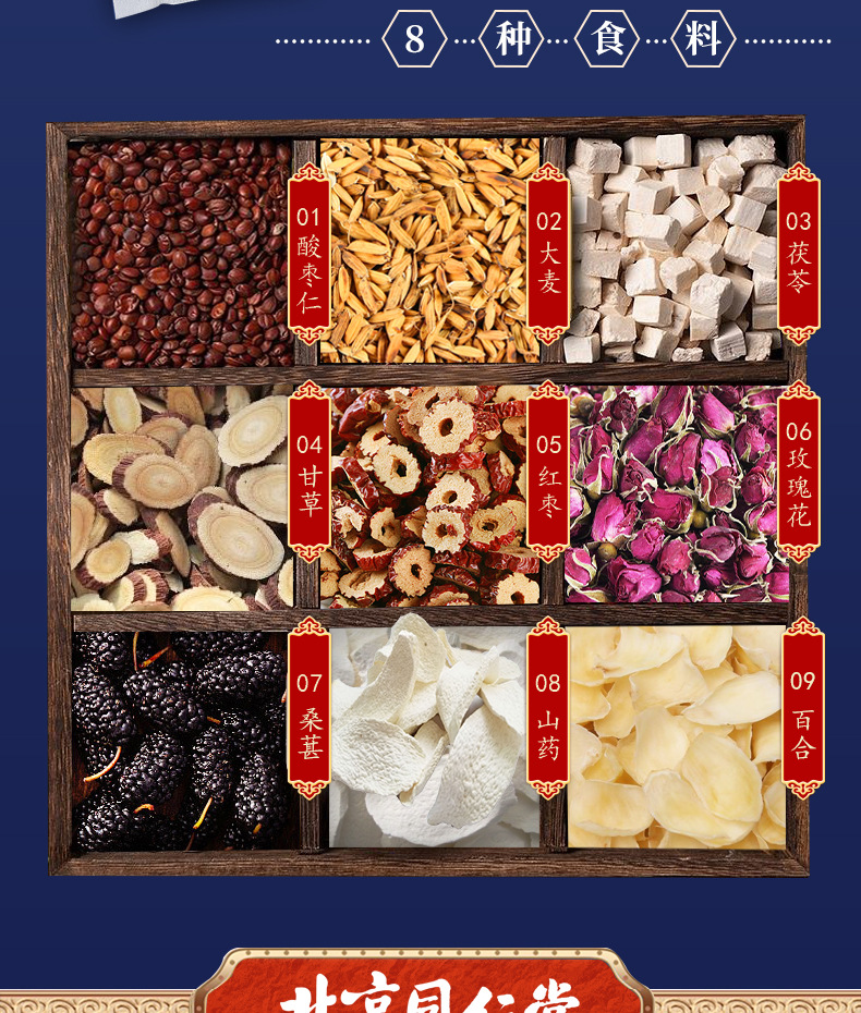 北京同仁堂酸枣茯苓茶详情_07