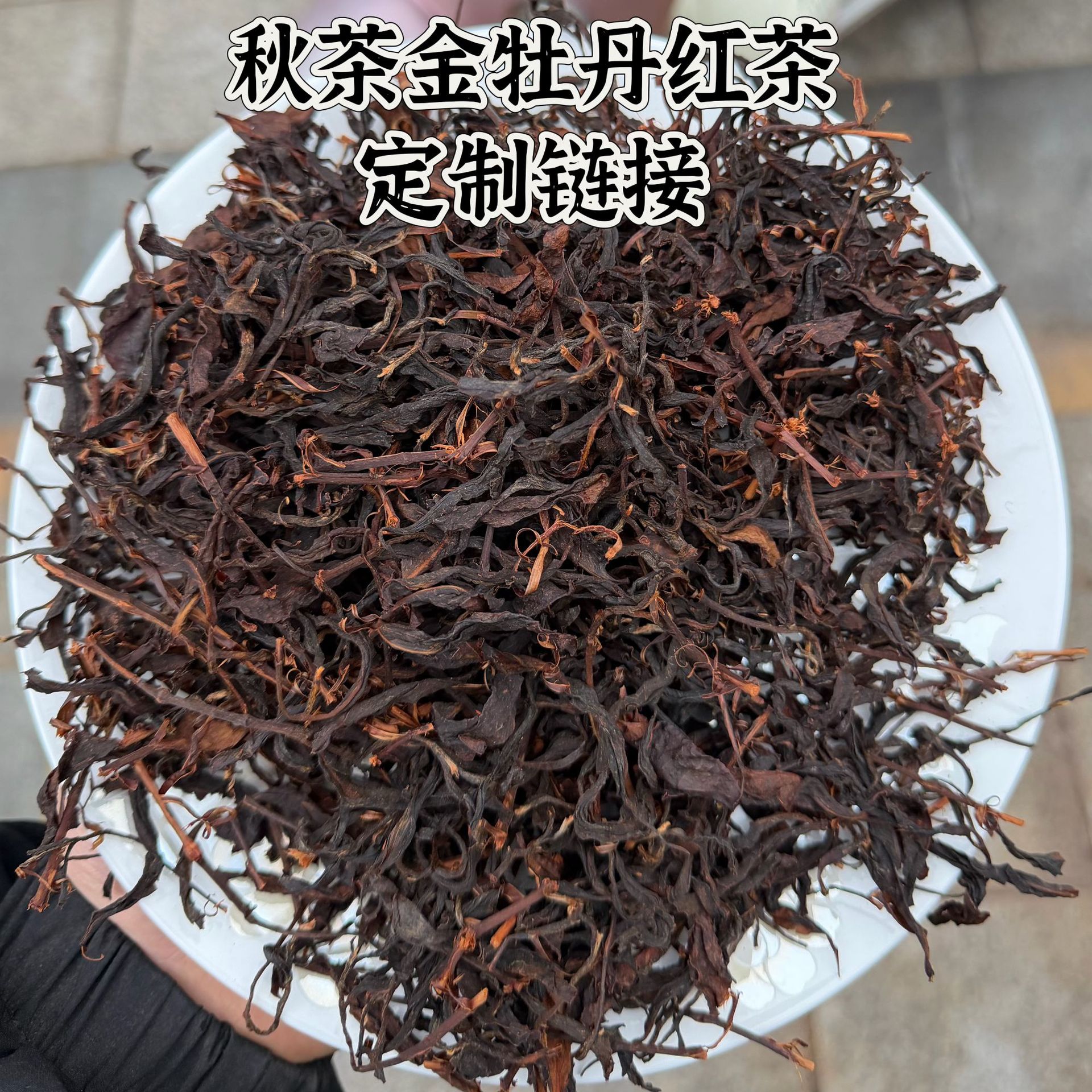 私人定制贴牌金牡丹野生红茶花果香小种金骏眉散茶礼盒小泡袋茶叶